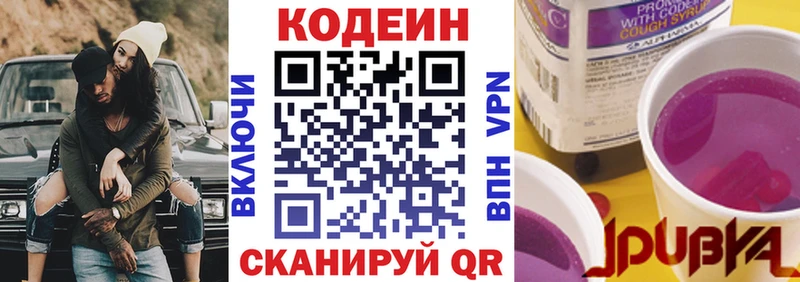 Кодеиновый сироп Lean напиток Lean (лин)  mega ONION  Дрезна 